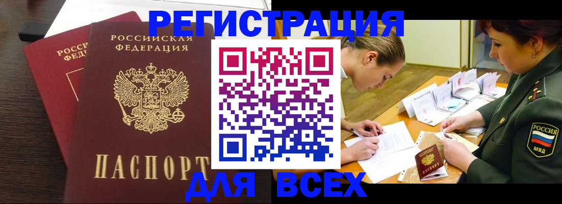 купить прописку в Оби